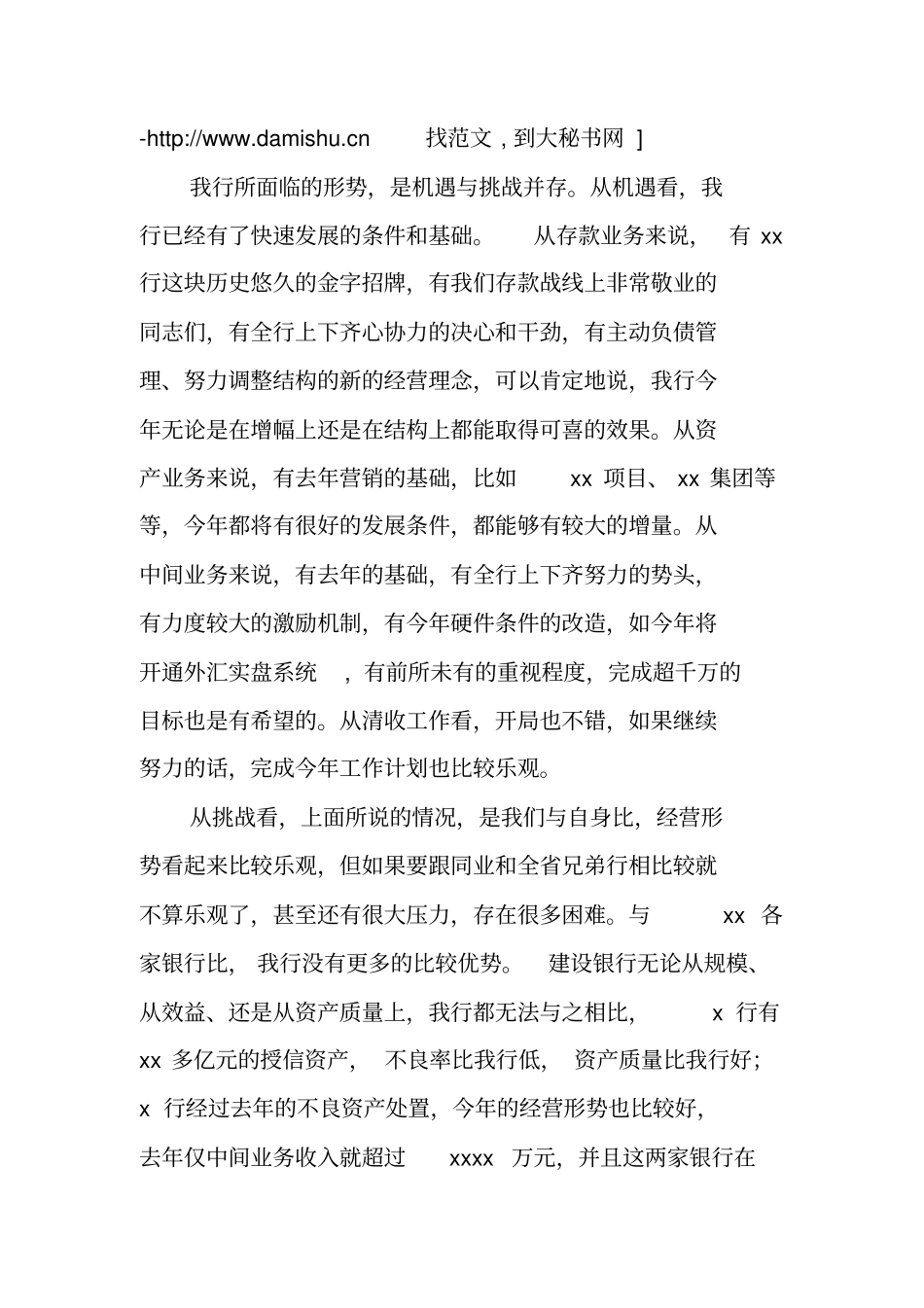 银行行长在双先表彰大会上的讲话_第2页