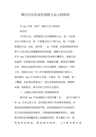 银行行长在双先表彰大会上的讲话