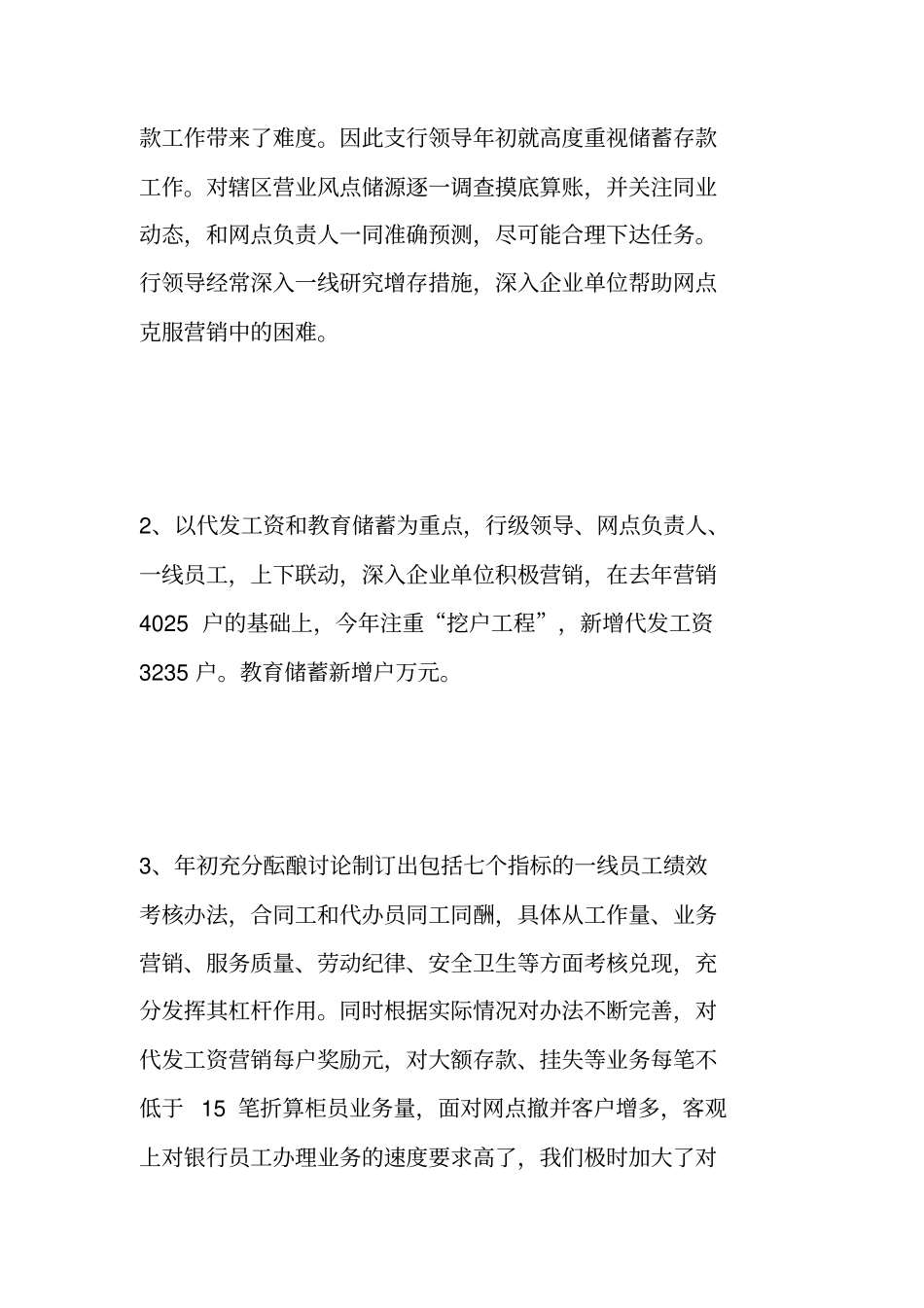 银行行长工作总结_第2页