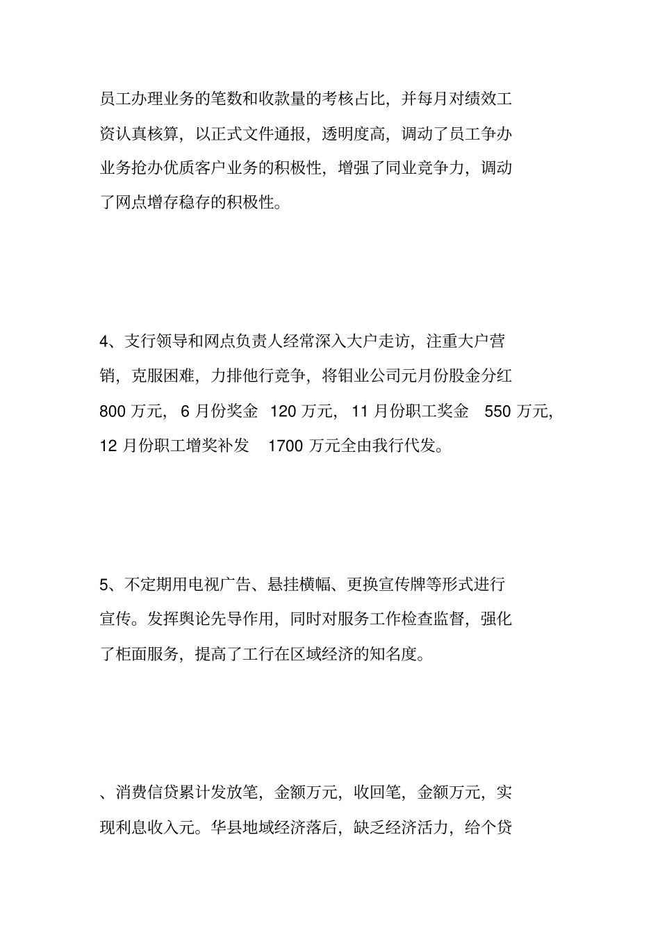 银行行长工作总结_第3页