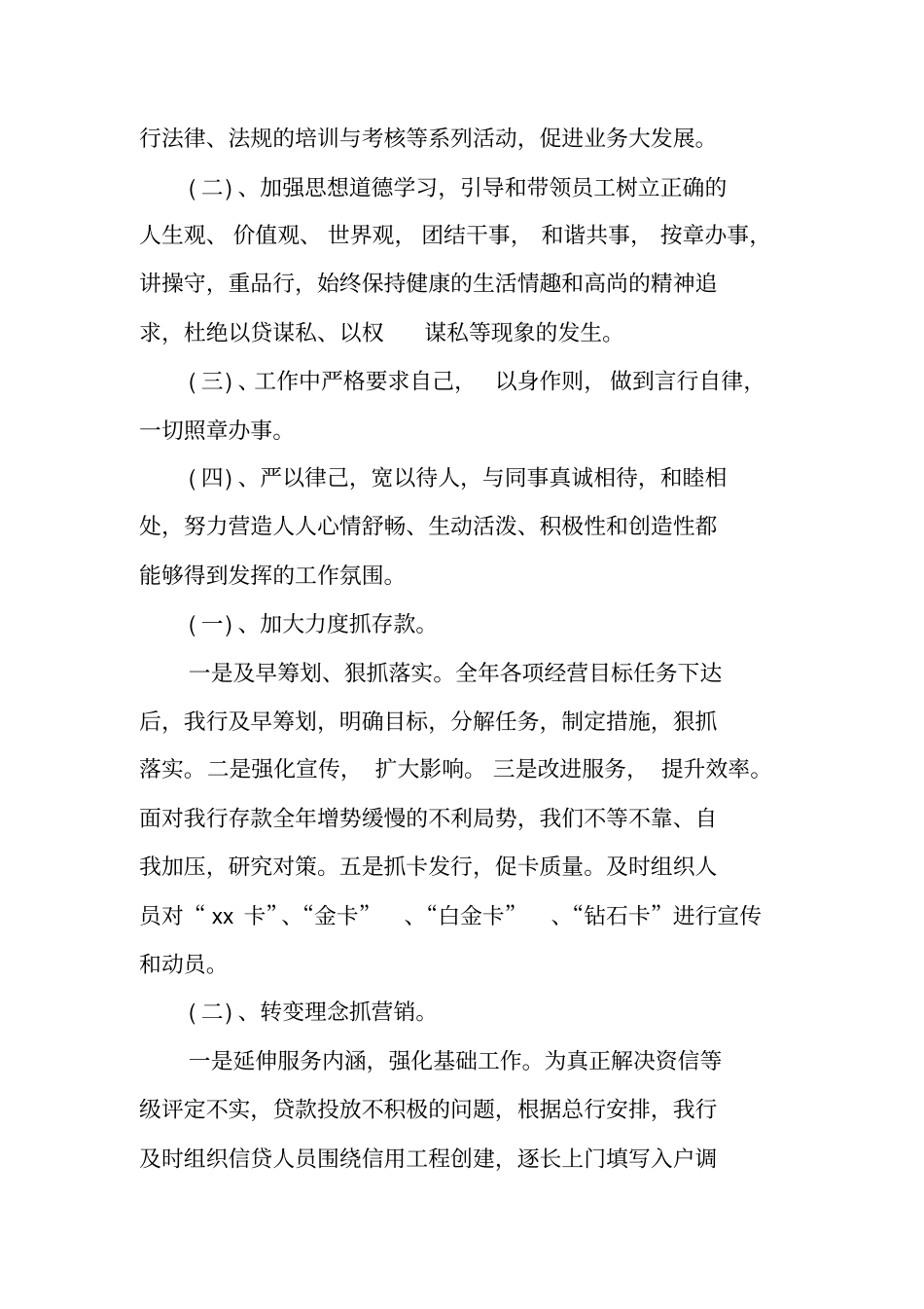 银行行长工作述职报告_第2页