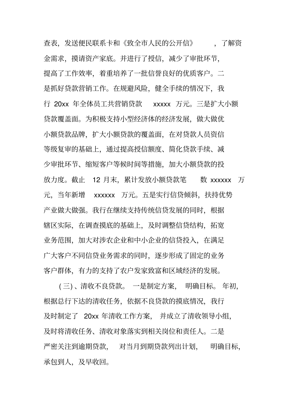 银行行长工作述职报告_第3页