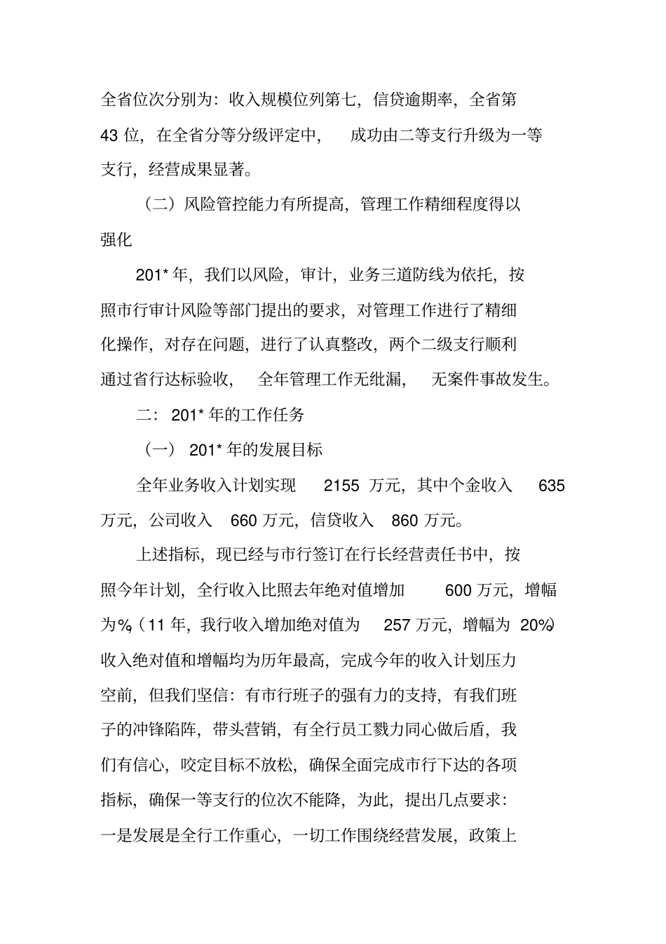 银行行长年工作报告_第2页