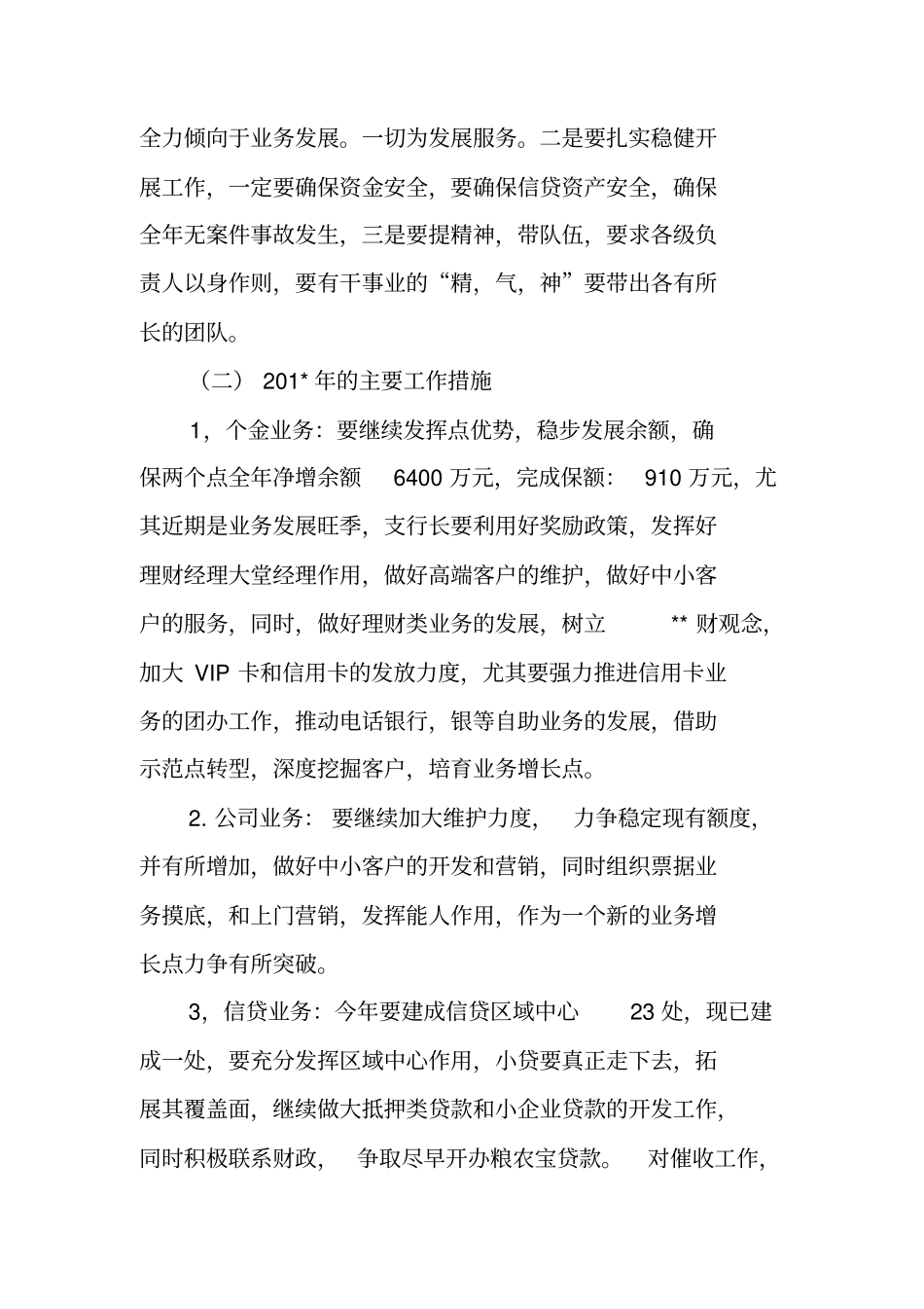 银行行长年工作报告_第3页