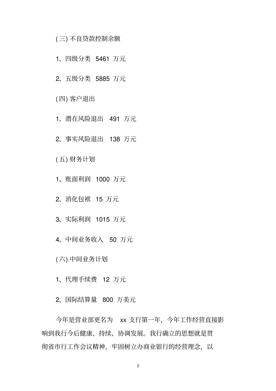 银行行长年工作计划_第2页
