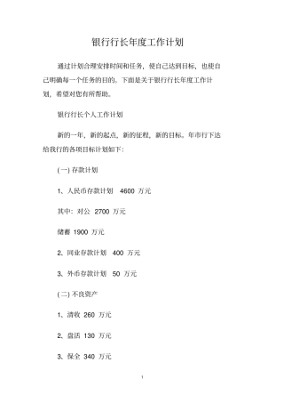 银行行长年工作计划