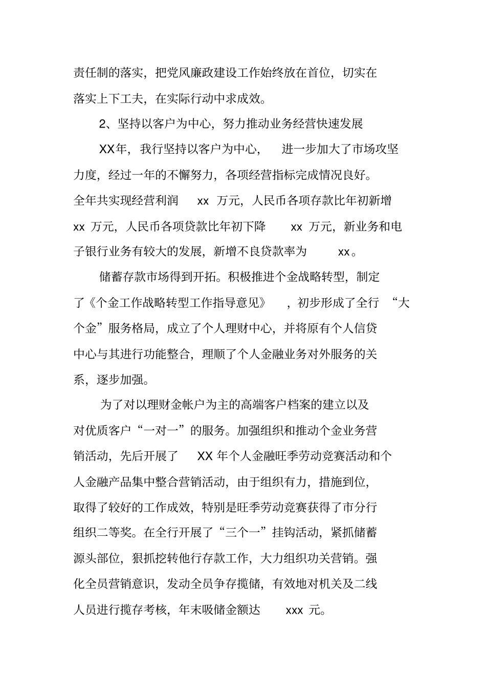 银行行长的述职报告_1_第2页