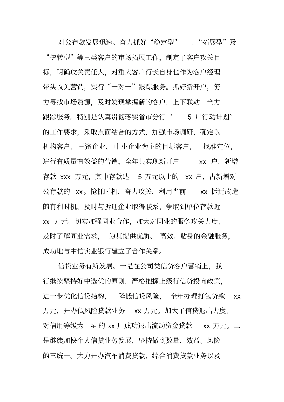 银行行长的述职报告_1_第3页