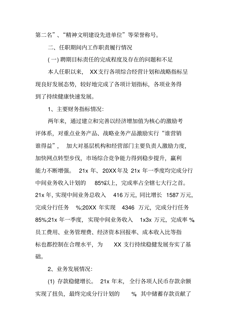 银行行长离任述职报告_第2页