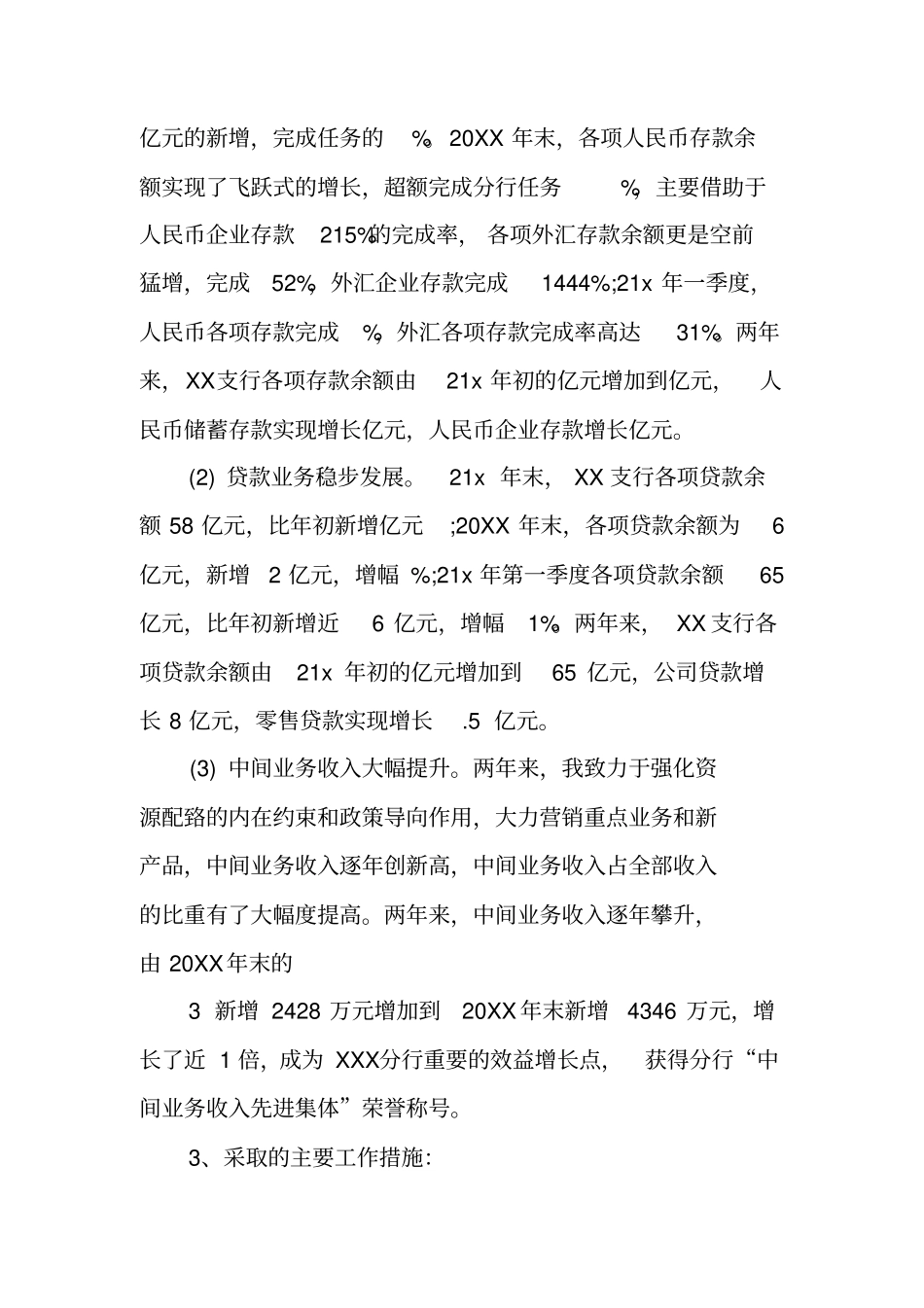 银行行长离任述职报告_第3页