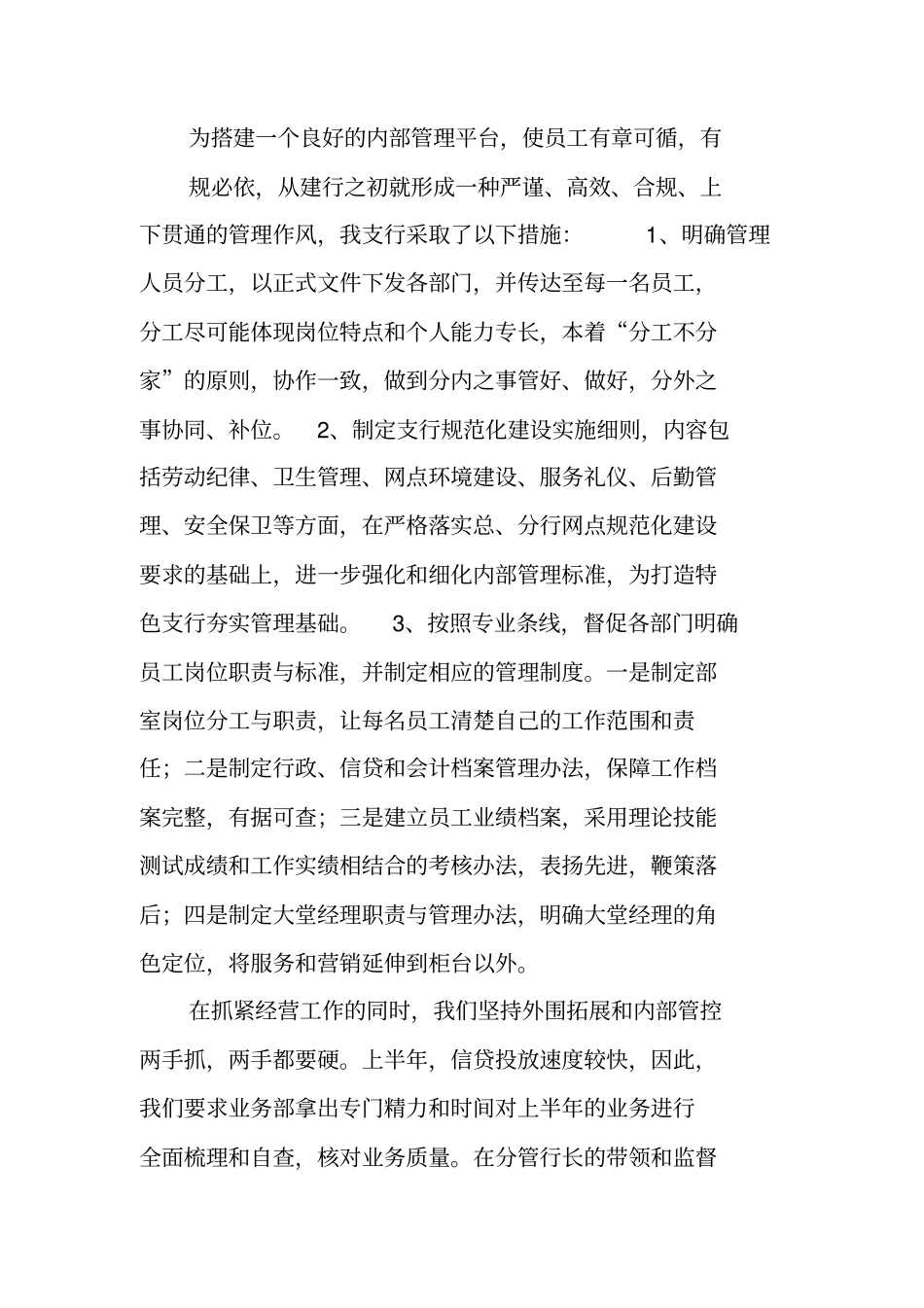 银行行长述职报告_1_第2页