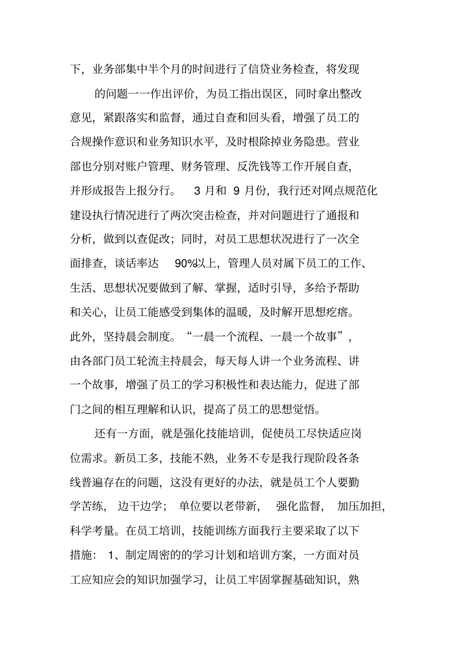 银行行长述职报告_1_第3页