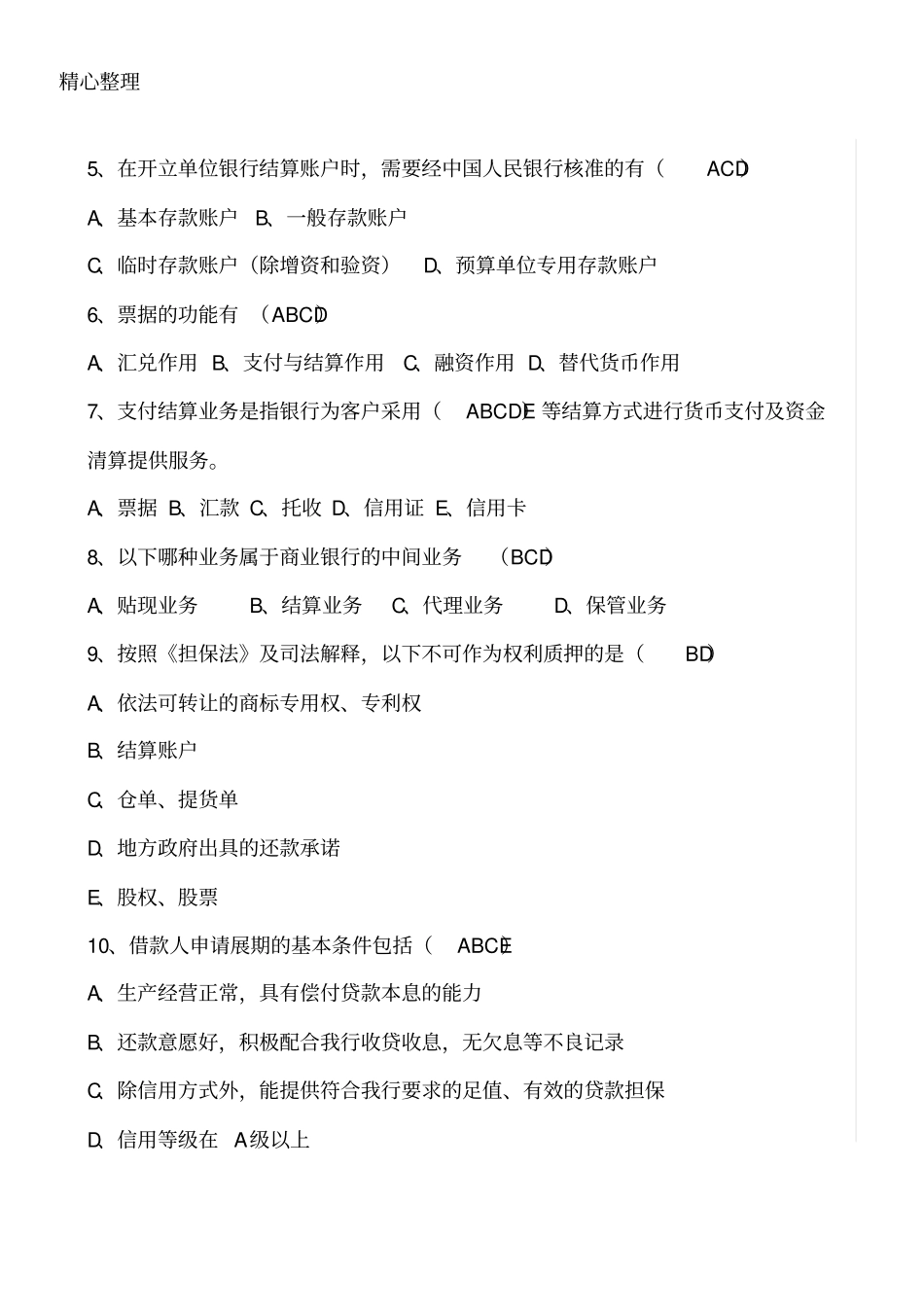 银行行长竞聘试题答卷_第3页