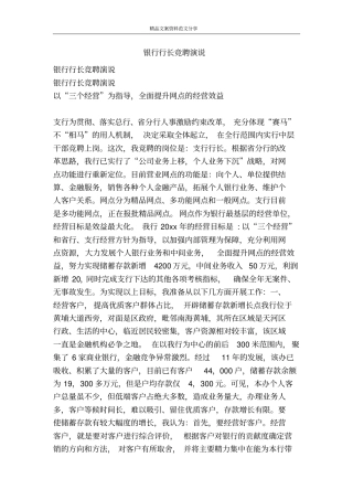 银行行长竞聘演说-精品文案范文