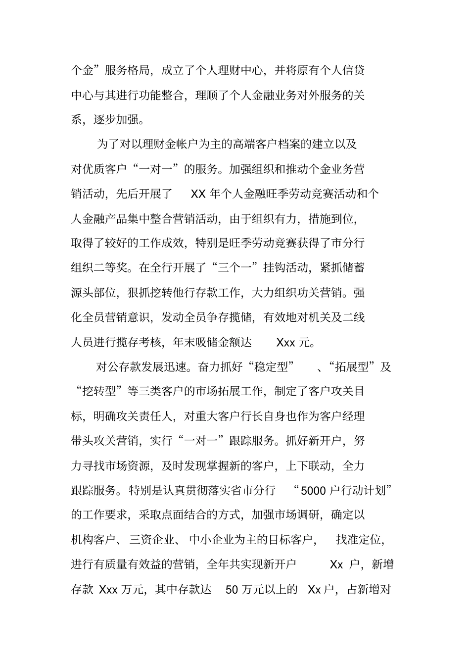 银行行长年终述职报告_第2页