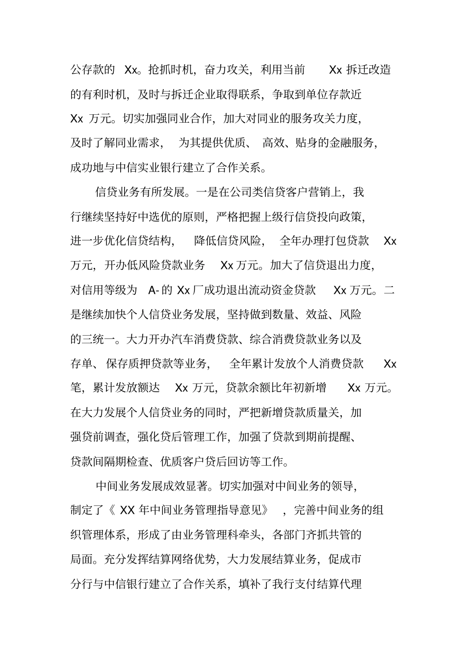 银行行长年终述职报告_第3页