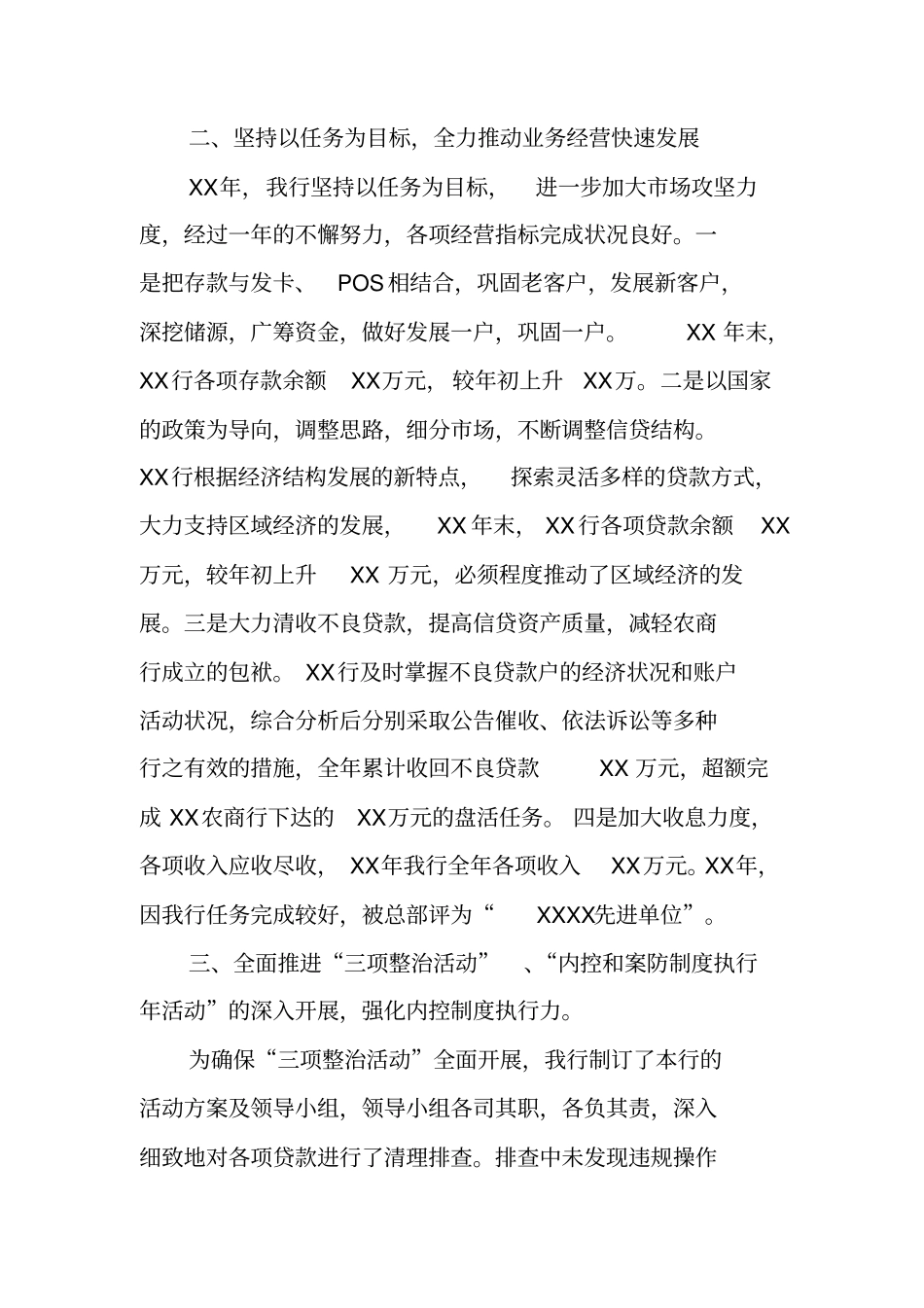 银行行长述职报告参考范文_第2页