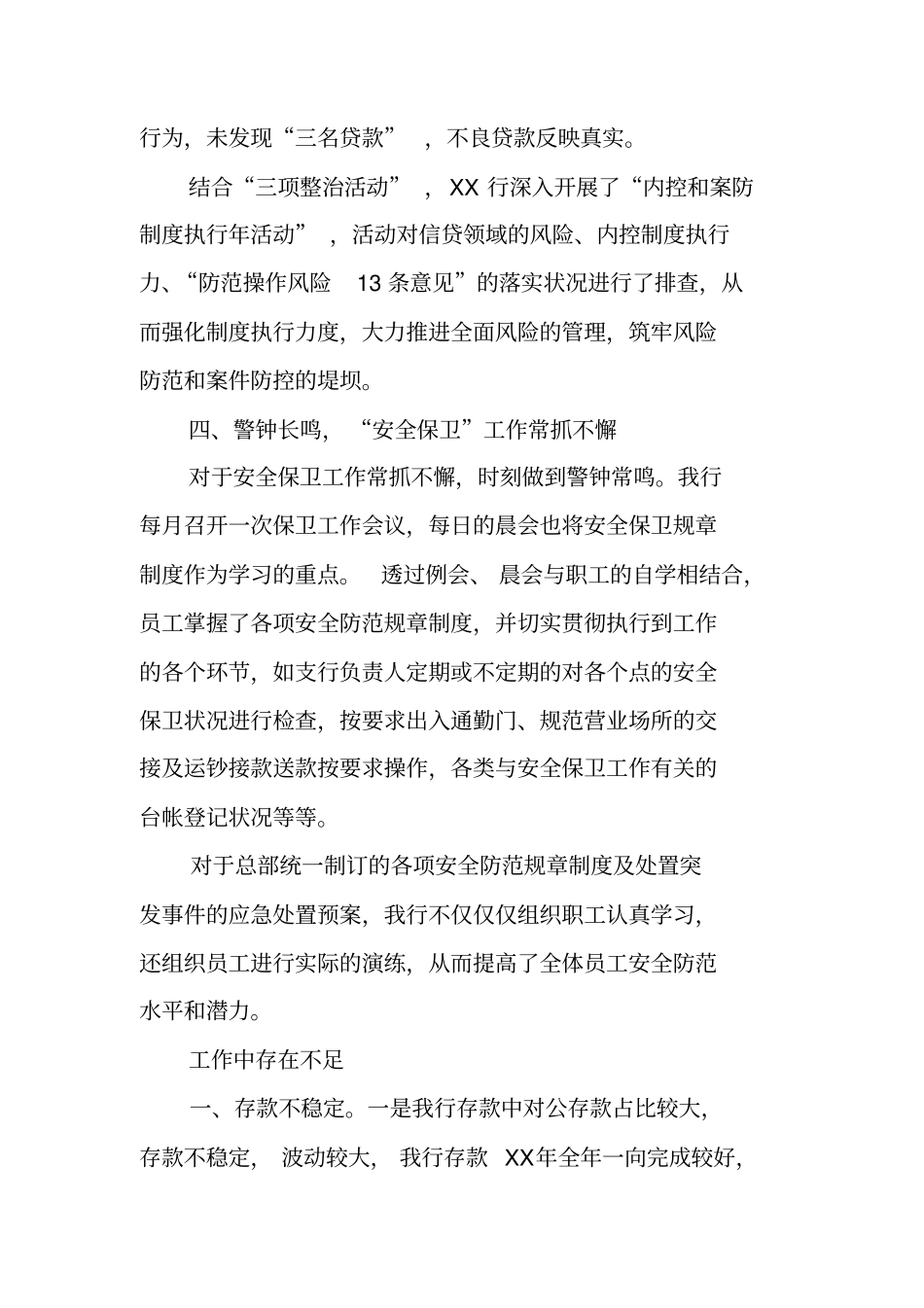 银行行长述职报告参考范文_第3页