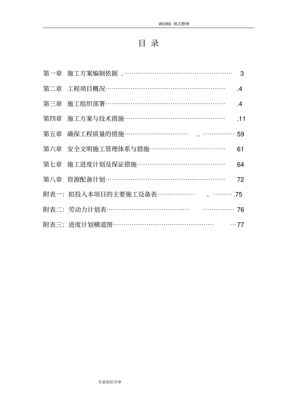 银行装修改造工程施工组织方案_第2页