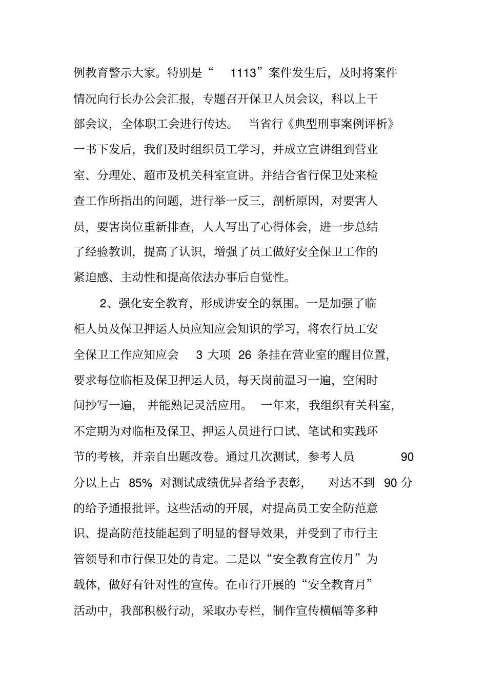 银行行长述职报告范本_第2页