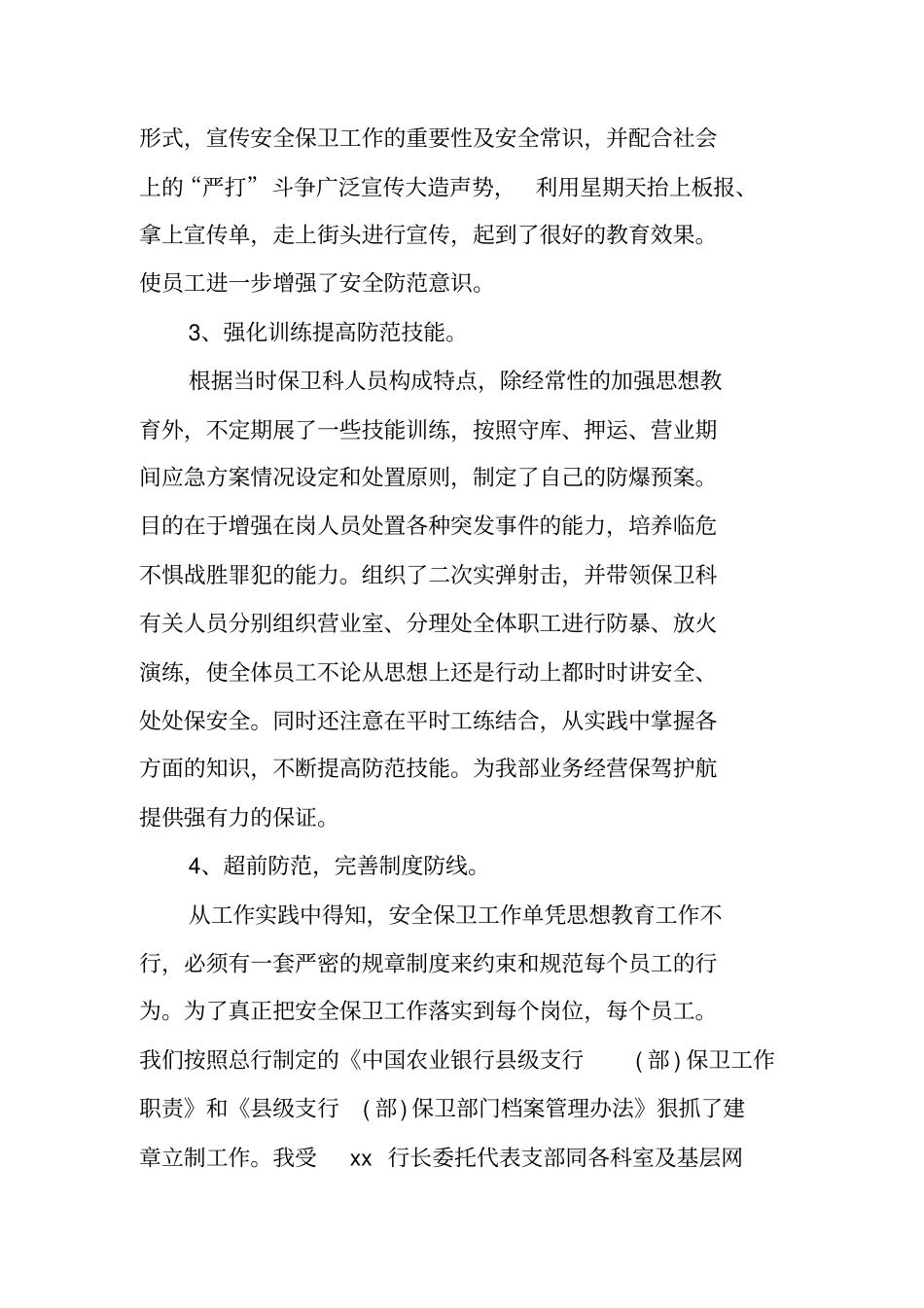 银行行长述职报告范本_第3页