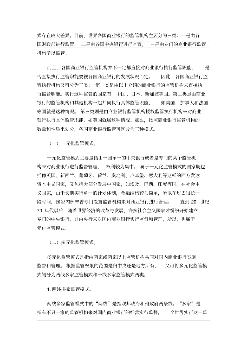 银行表外业务风险外部监管创新研究毕业论文_第2页