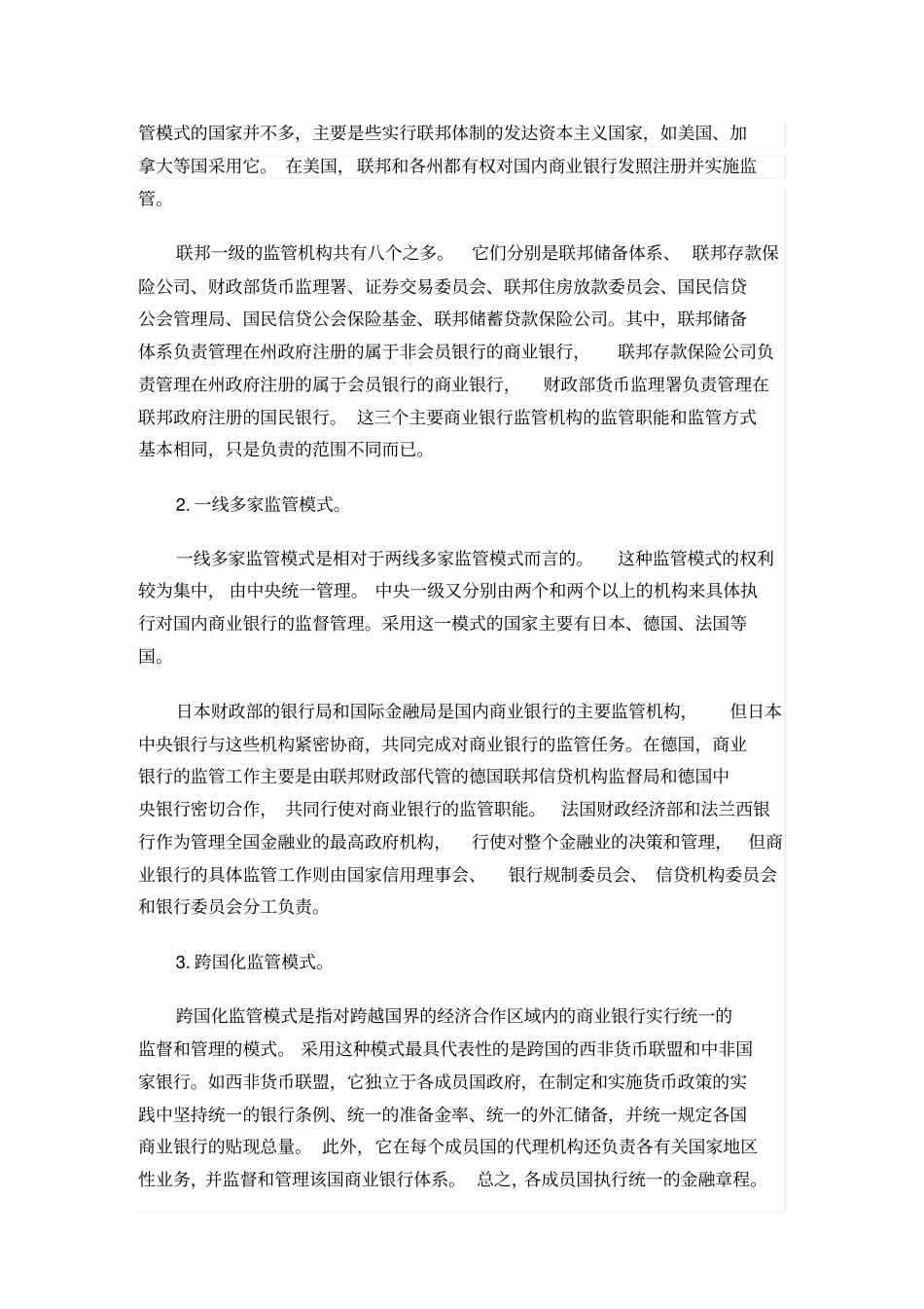 银行表外业务风险外部监管创新研究毕业论文_第3页