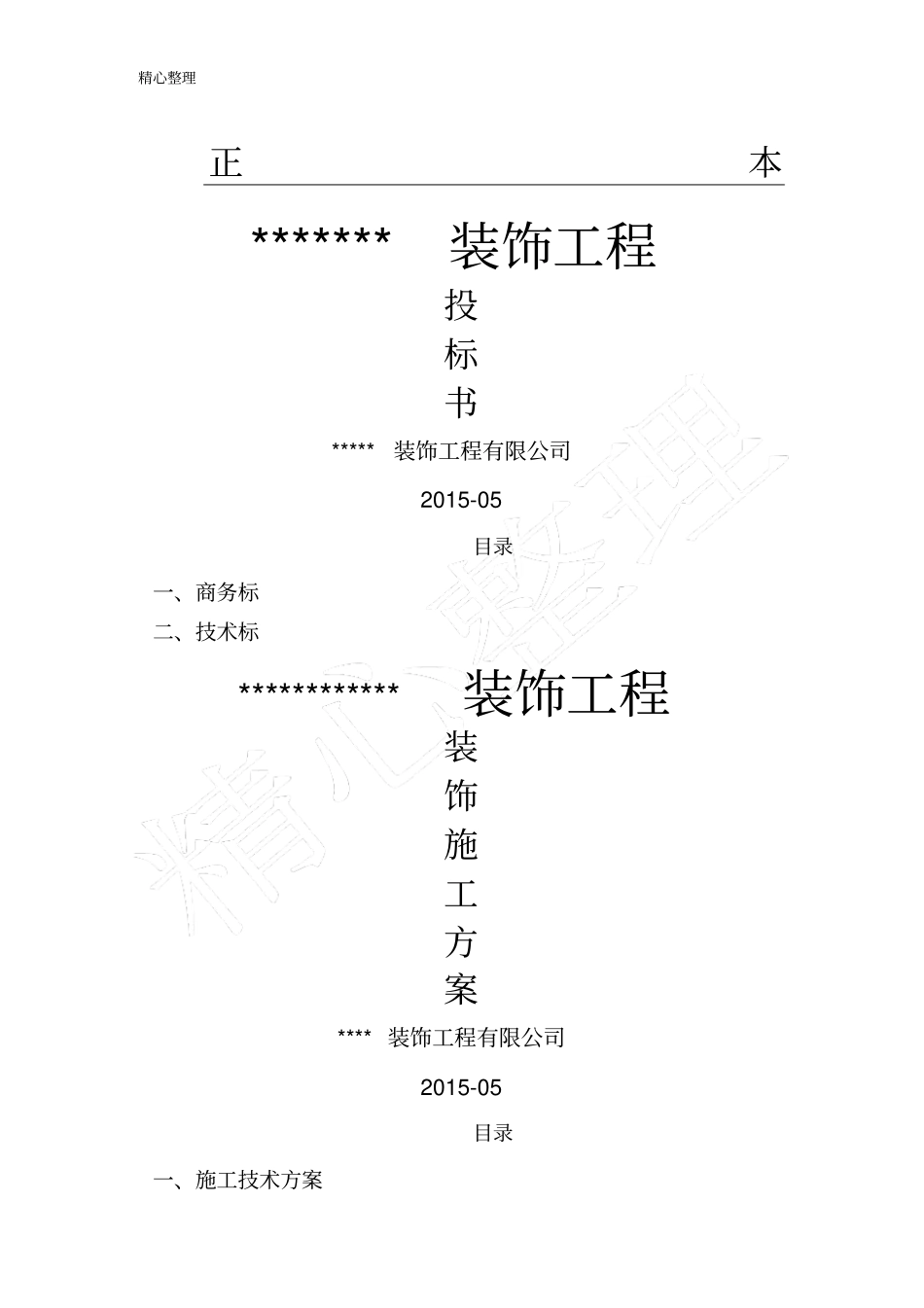 银行装修现场施工方法简_第1页