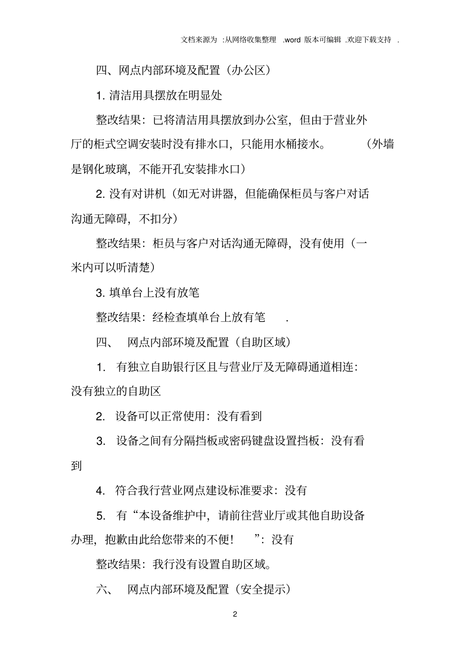 银行规范化服务整改报告_第2页