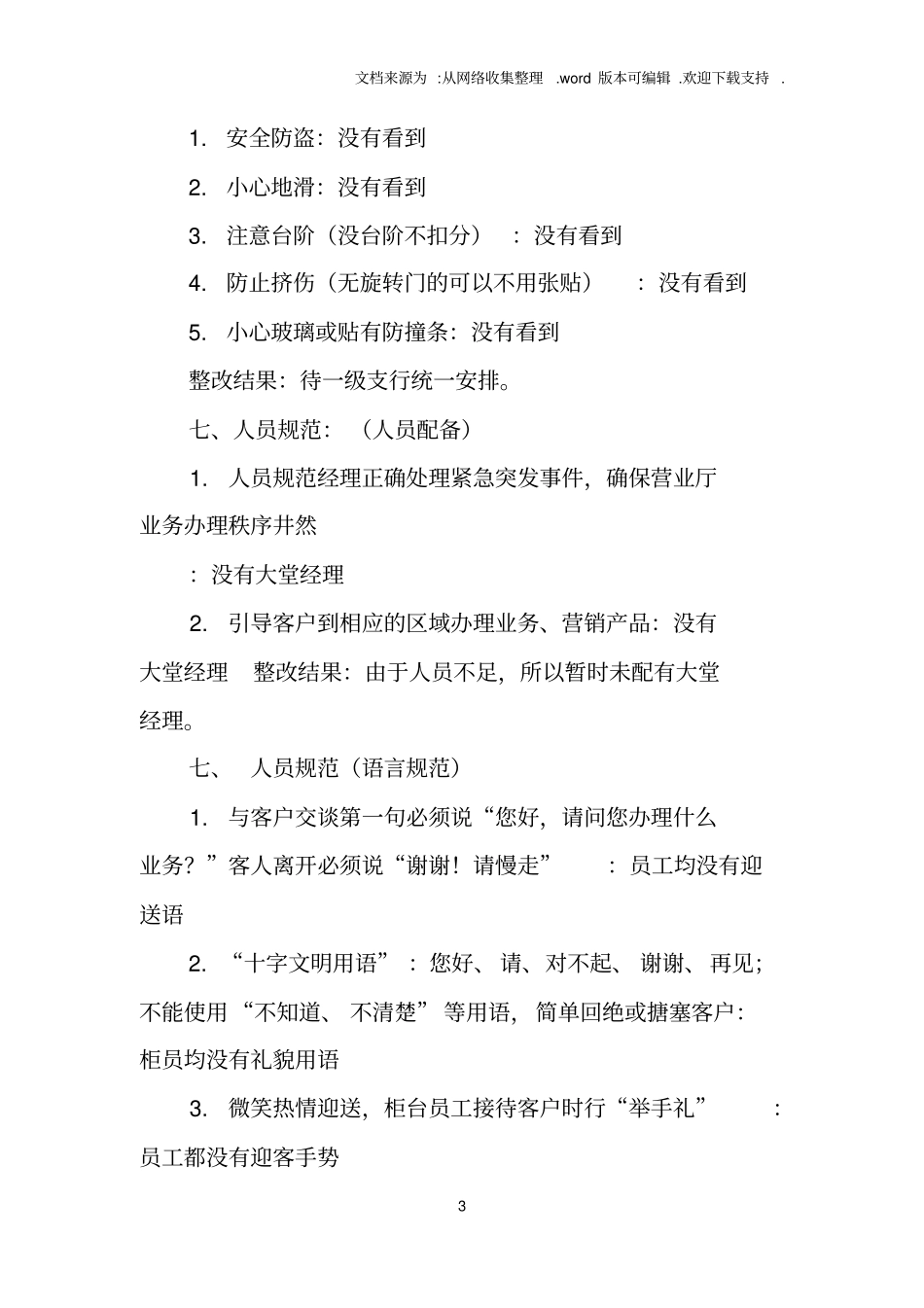 银行规范化服务整改报告_第3页