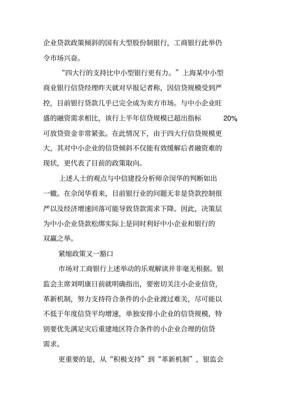 银行表态发言材料_第2页