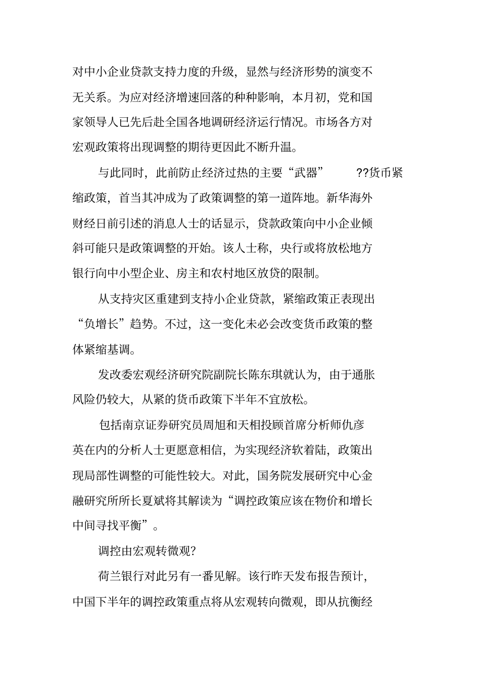 银行表态发言材料_第3页