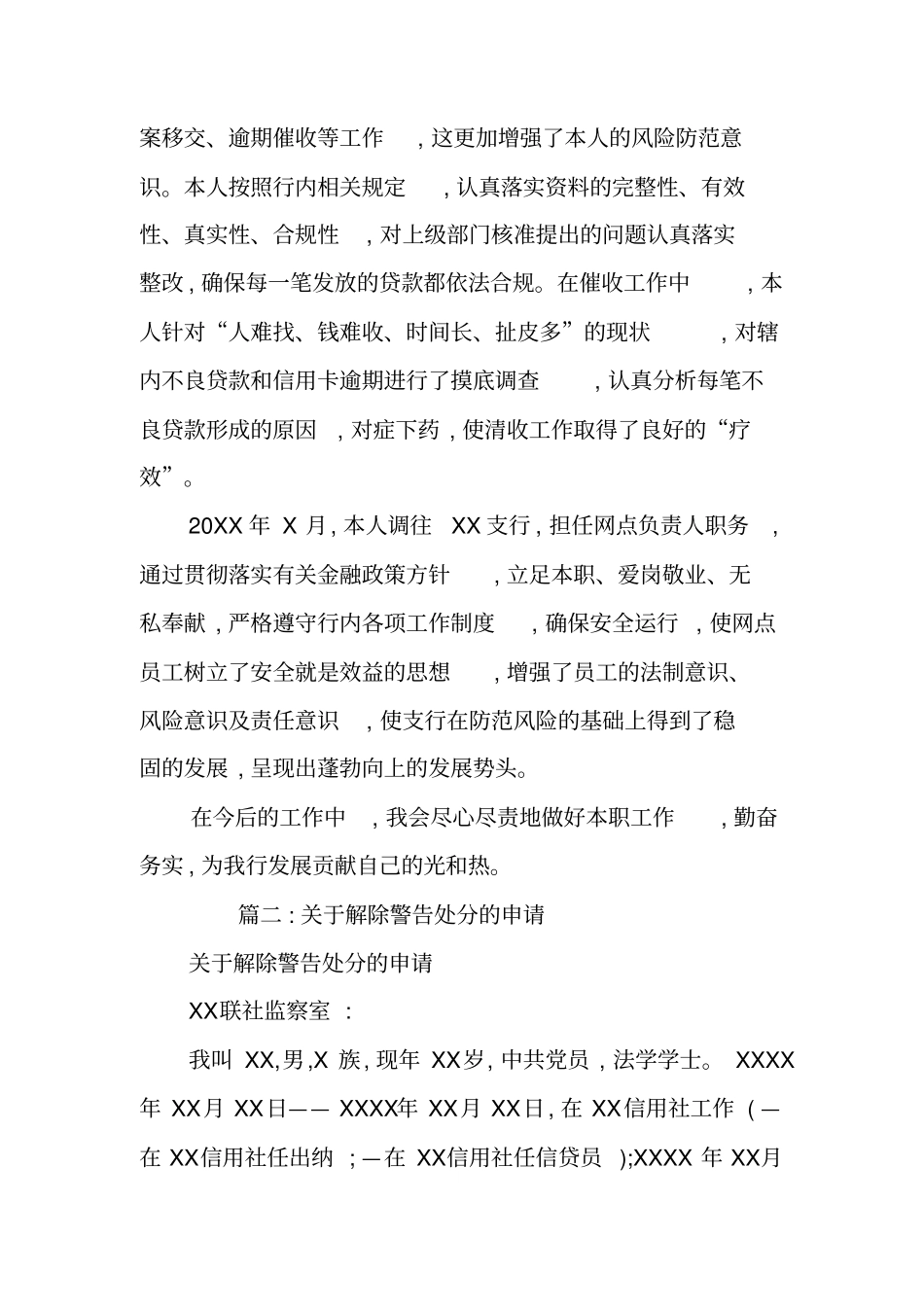 银行解除处分申请书_第2页