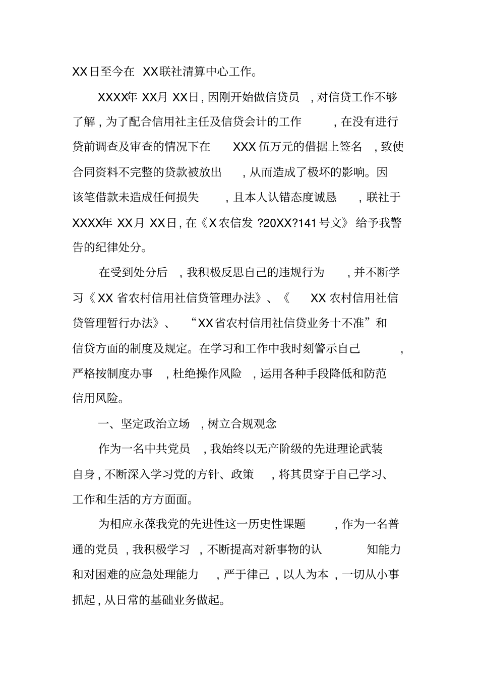 银行解除处分申请书_第3页