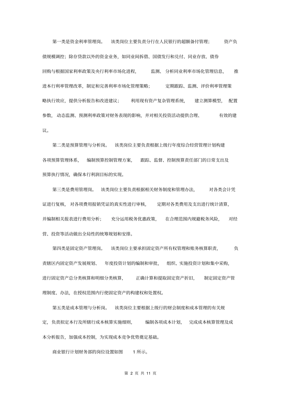 银行计划财务部绩效考核指标_第2页