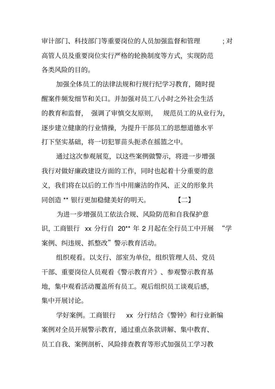 银行警示教育活动总结_第2页