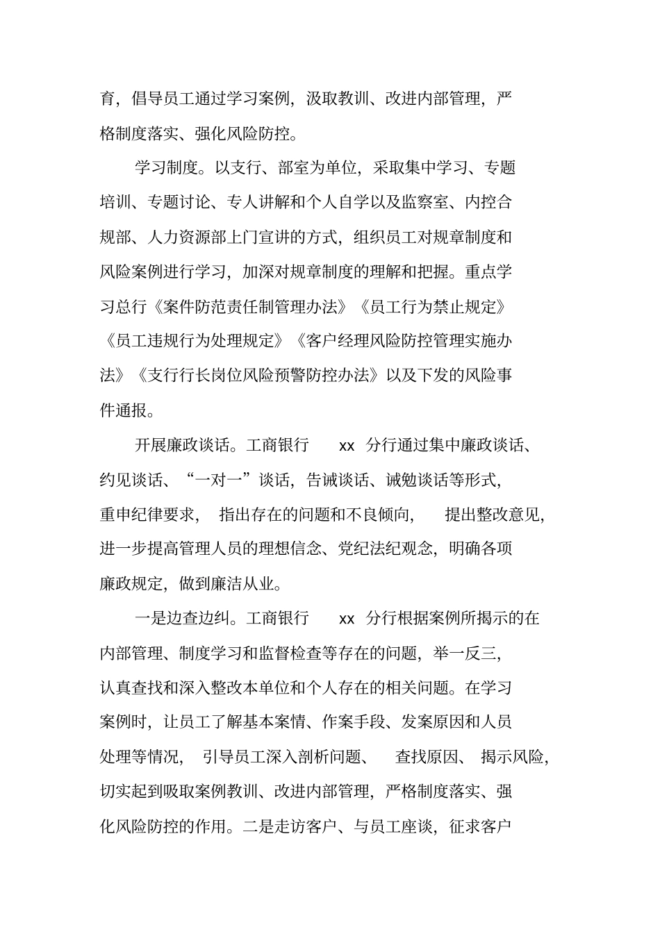 银行警示教育活动总结_第3页