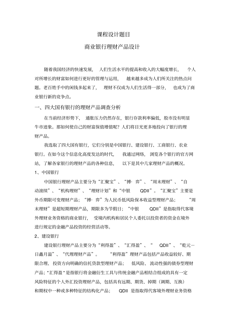 银行课程设计理财产品设计_第2页
