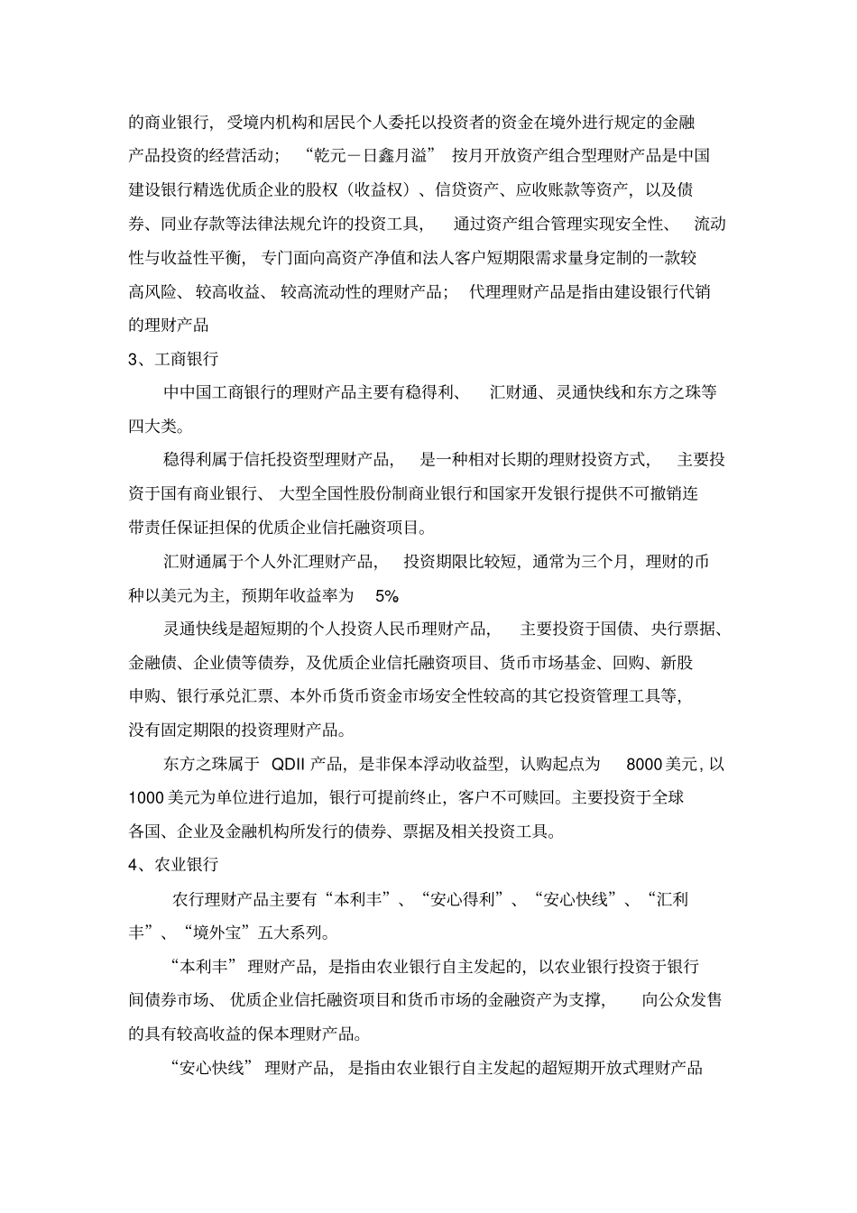 银行课程设计理财产品设计_第3页