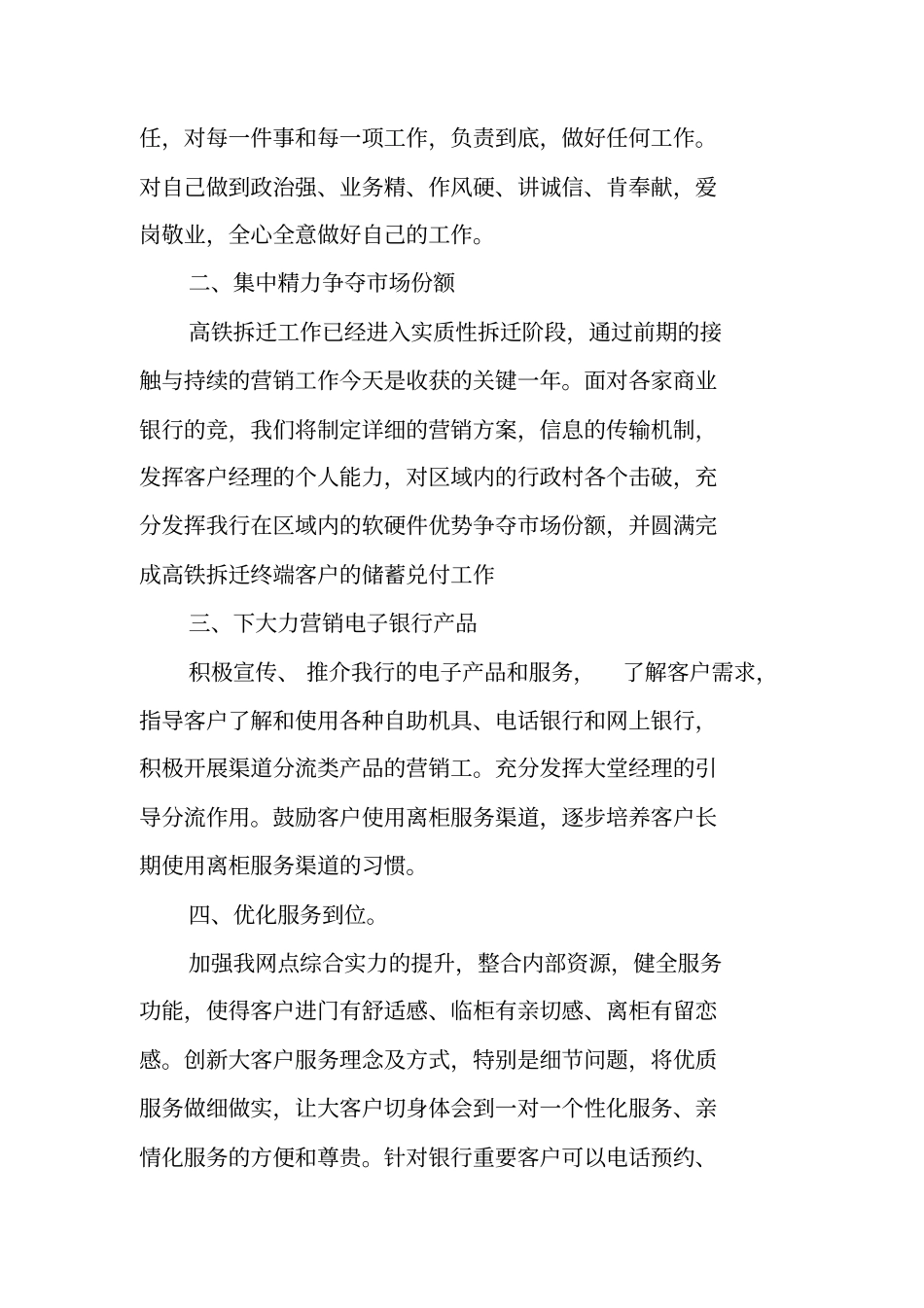 银行负责人年终总结_第2页