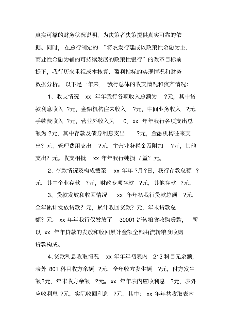 银行财务会计工作总结_第2页