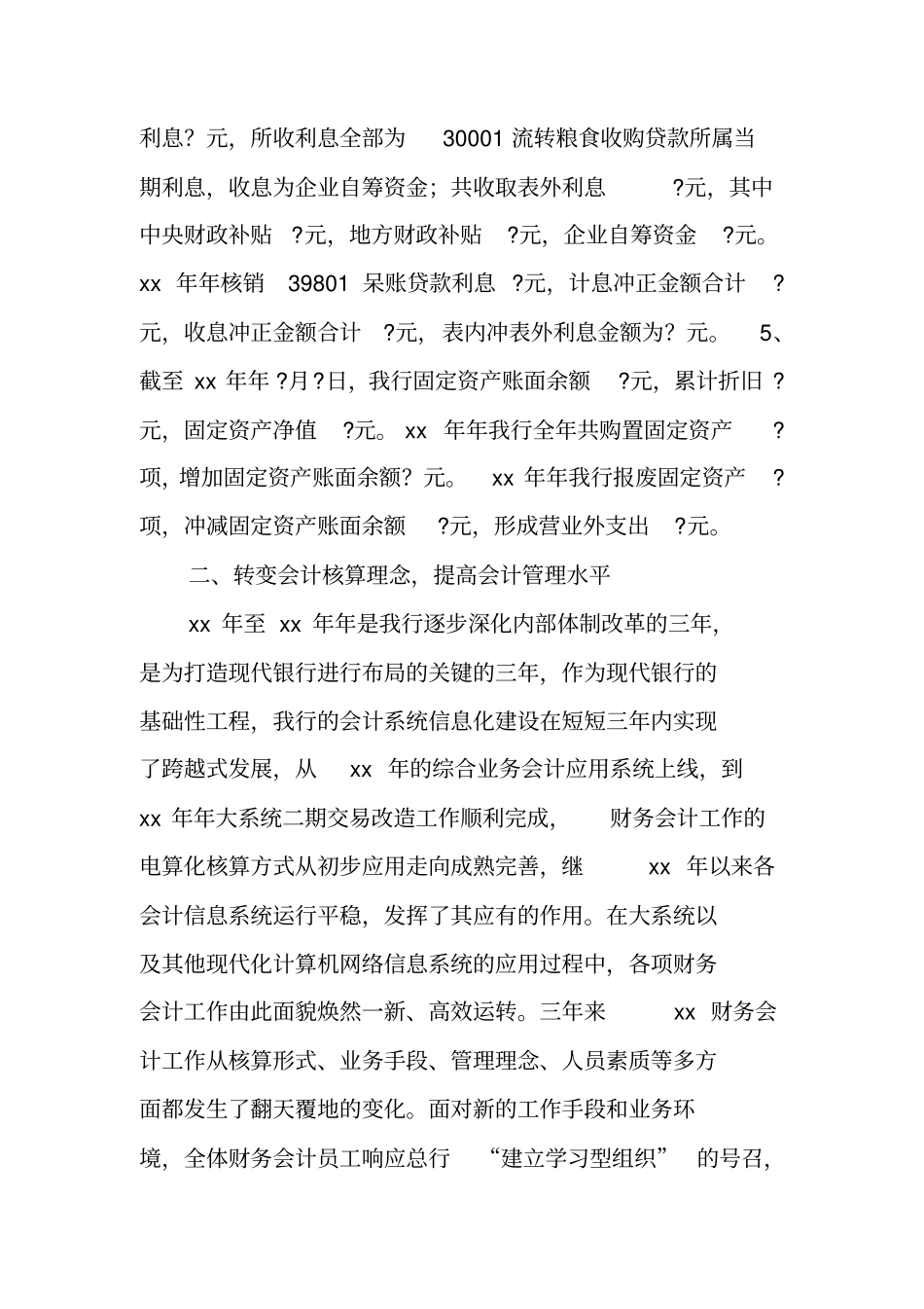 银行财务会计工作总结_第3页