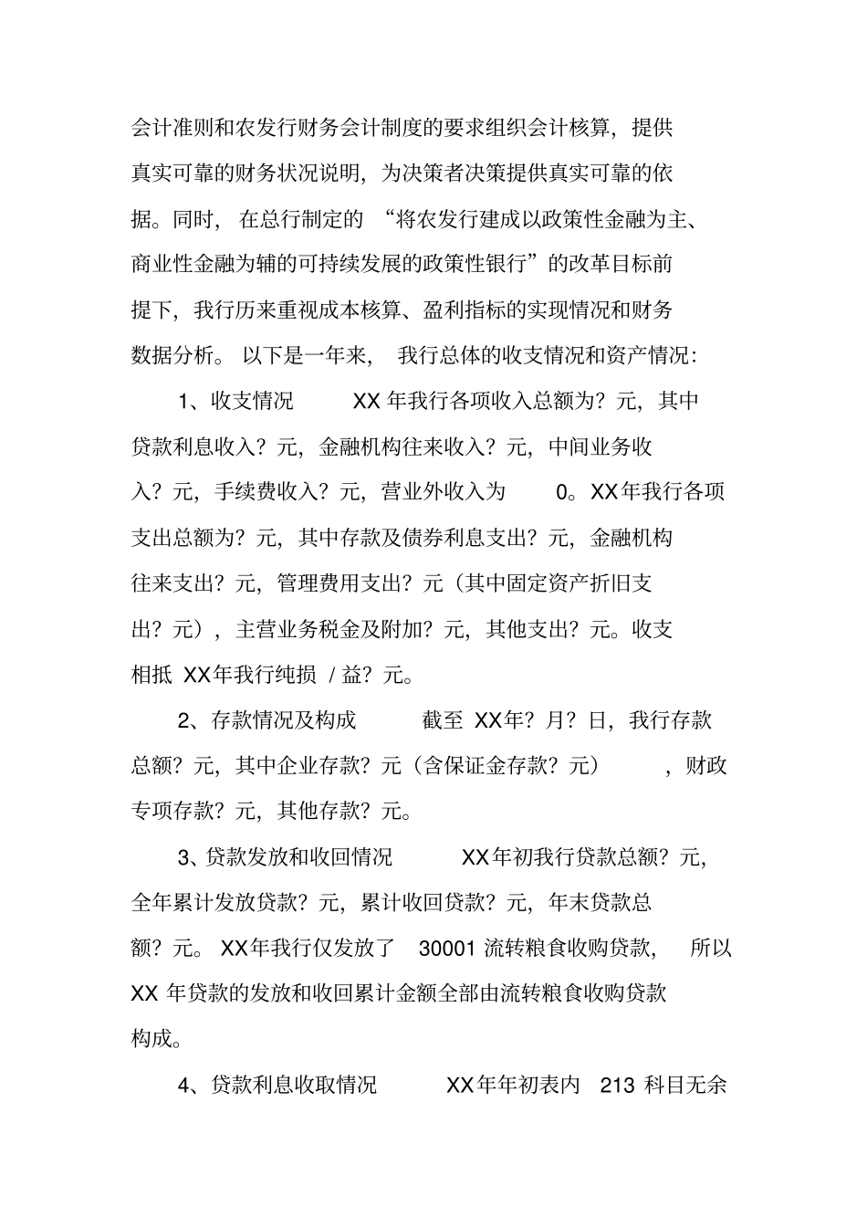 银行财会运营管理部XX年财务会计工作总结_第2页