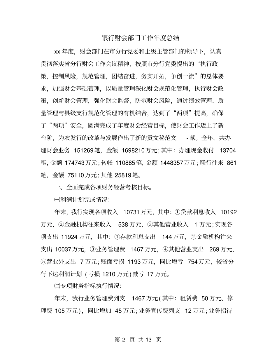银行财会部门工作年总结_第2页