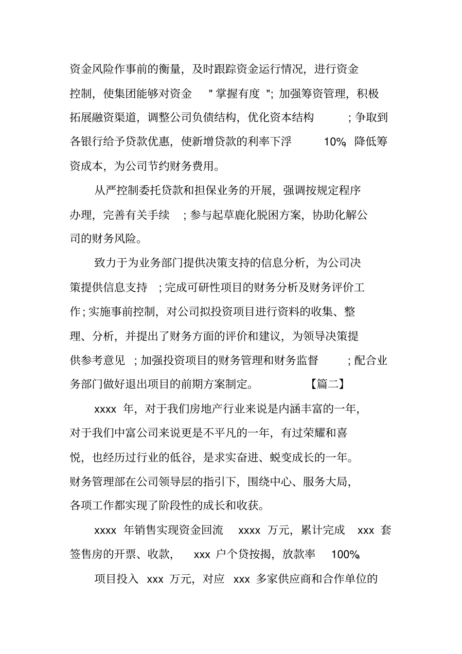 银行财务管理工作总结_第2页