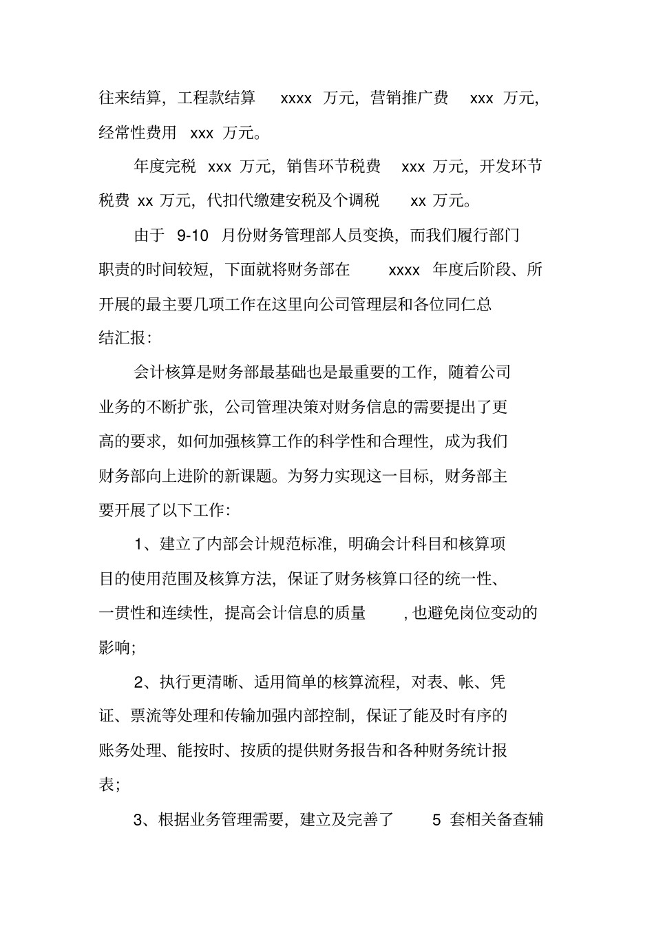 银行财务管理工作总结_第3页