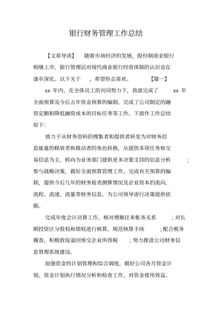 银行财务管理工作总结
