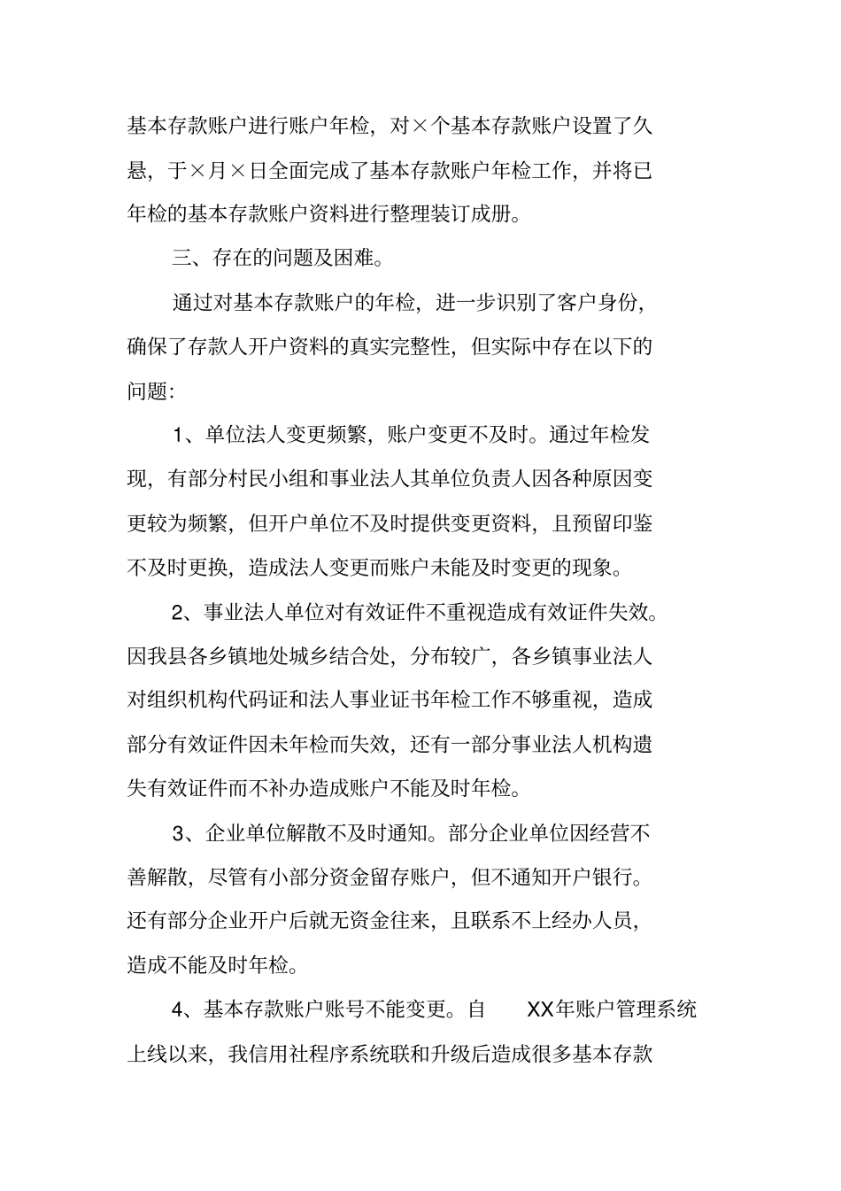 银行账户年检工作总结_第2页