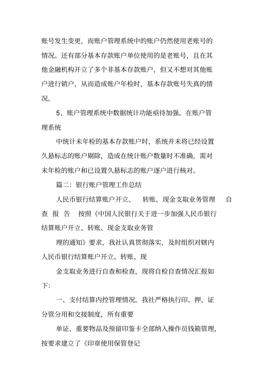 银行账户年检工作总结_第3页