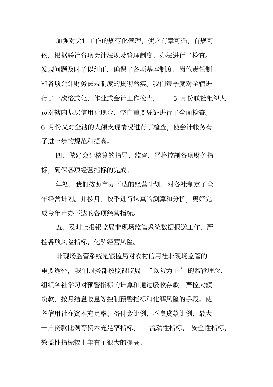 银行财务部个人工作总结_第2页